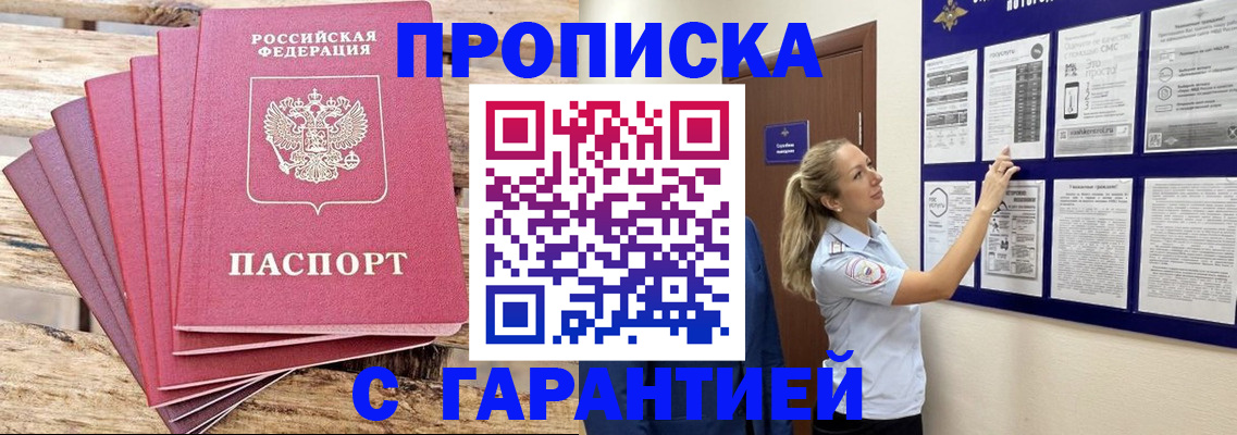 прописка от собственника в Ивдели