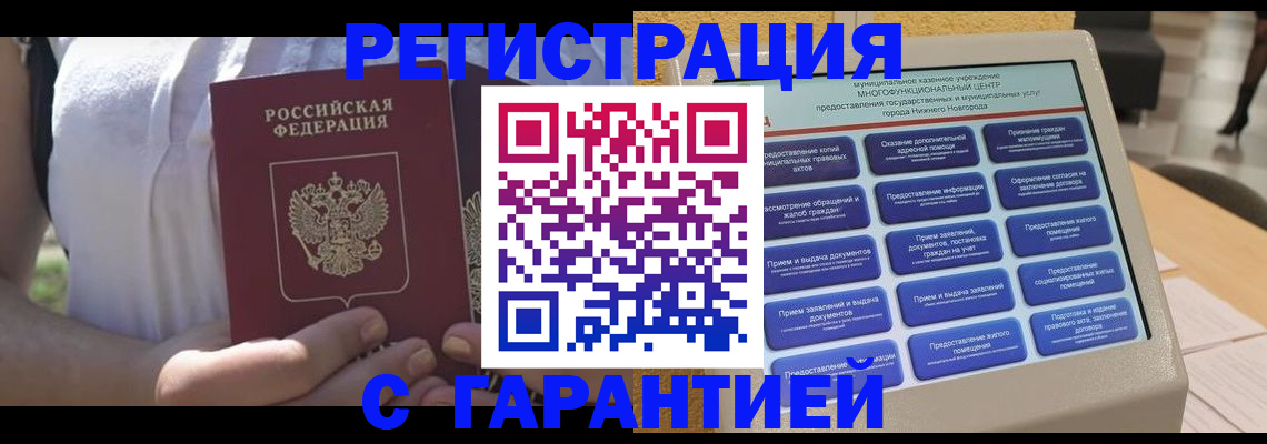 прописка законно в Ивдели